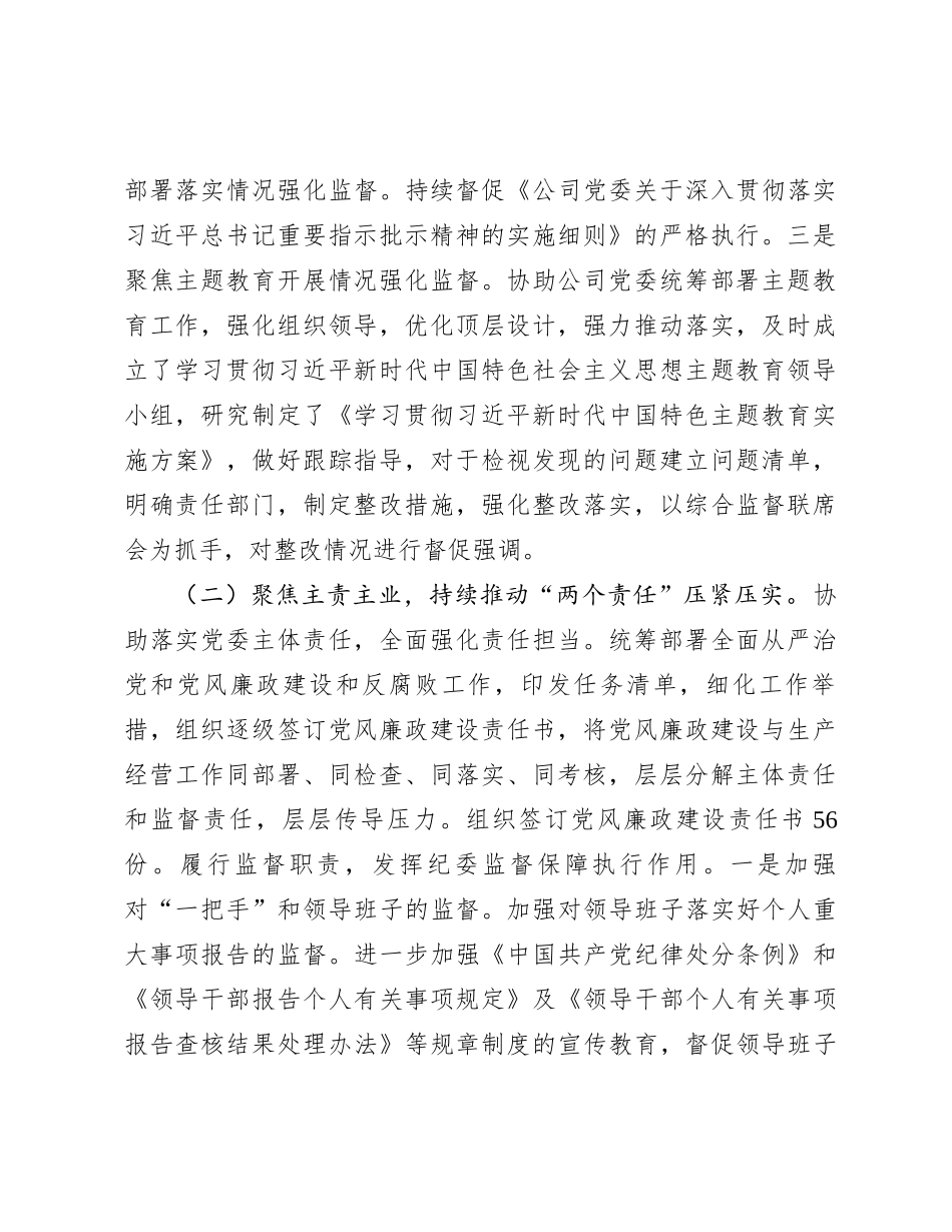 公司2023年纪委工作总结_第2页