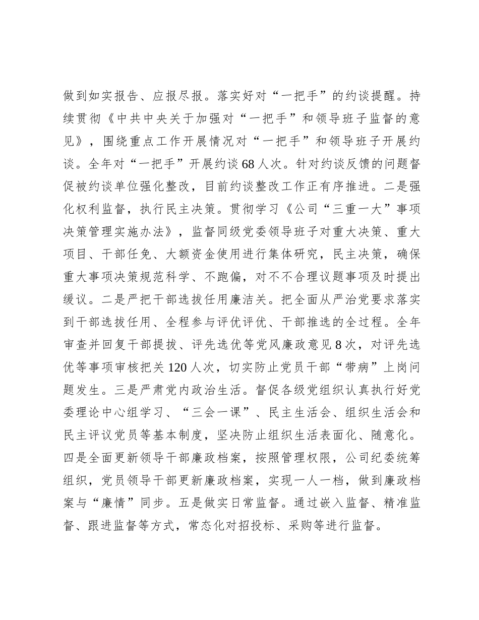 公司2023年纪委工作总结_第3页
