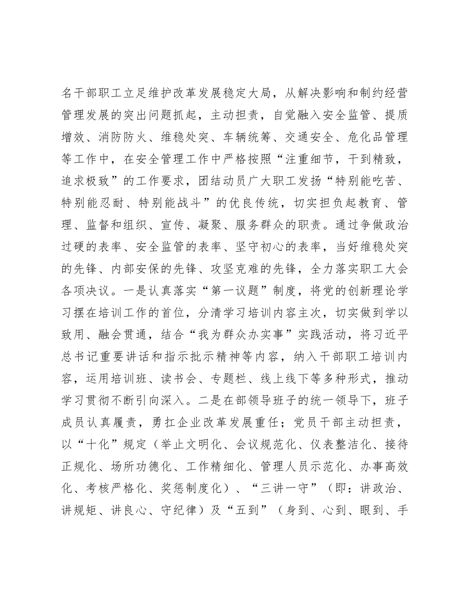 公司2023年职工大会工作总结及2024年工作谋划_第2页