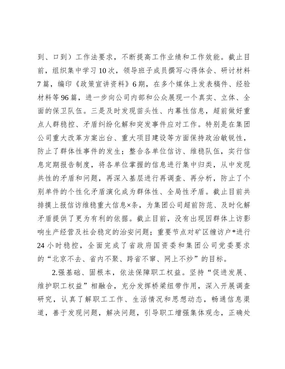 公司2023年职工大会工作总结及2024年工作谋划_第3页