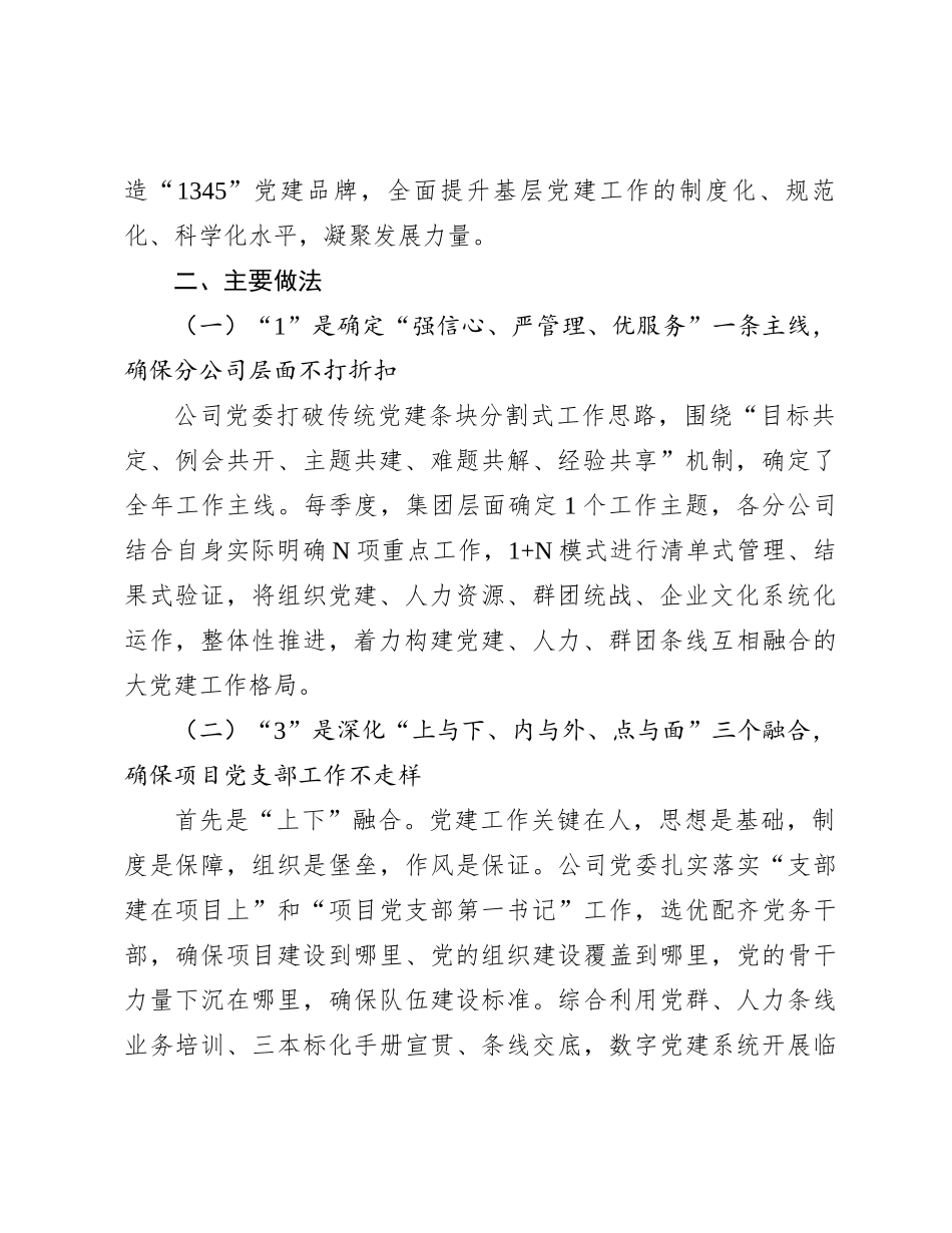 公司党建典型案例材料：实施“1345”工程强化大党建实效_第2页
