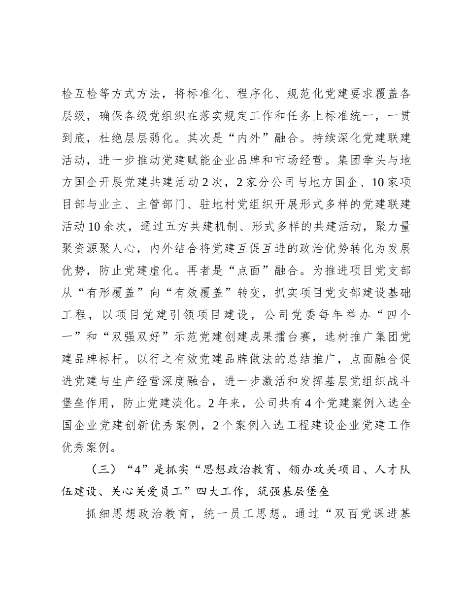 公司党建典型案例材料：实施“1345”工程强化大党建实效_第3页