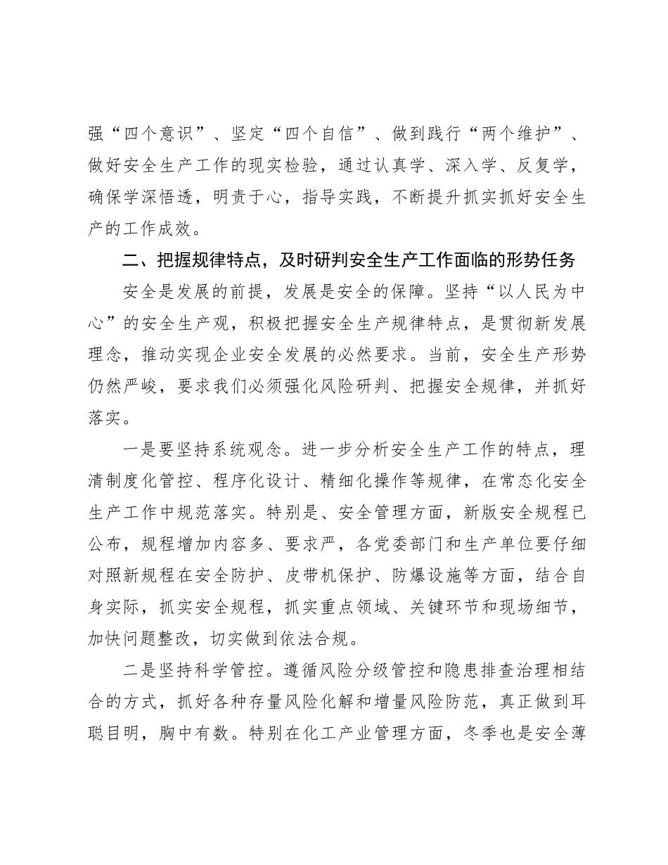 公司党委理论中心组关于安全生产的研讨交流发言材料_第2页