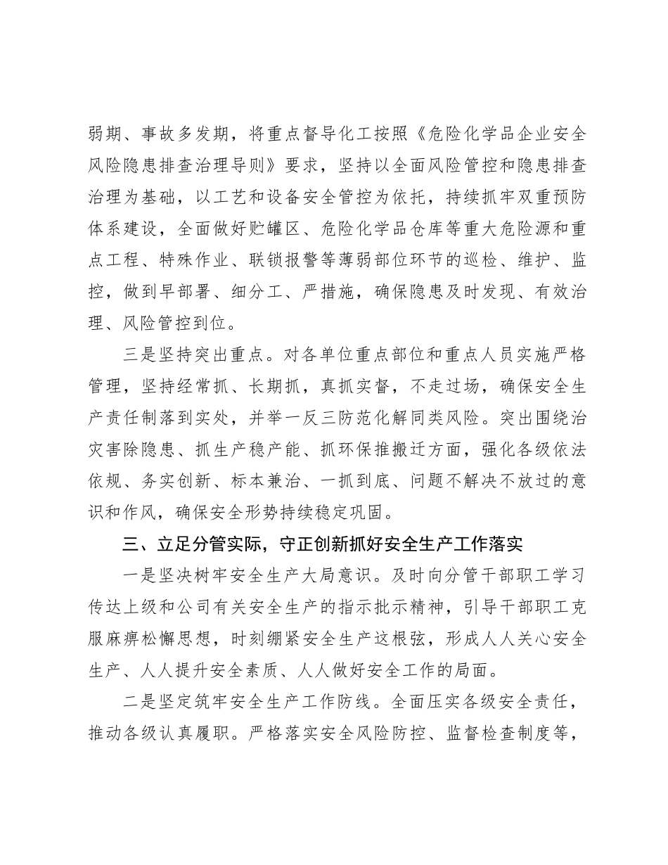 公司党委理论中心组关于安全生产的研讨交流发言材料_第3页
