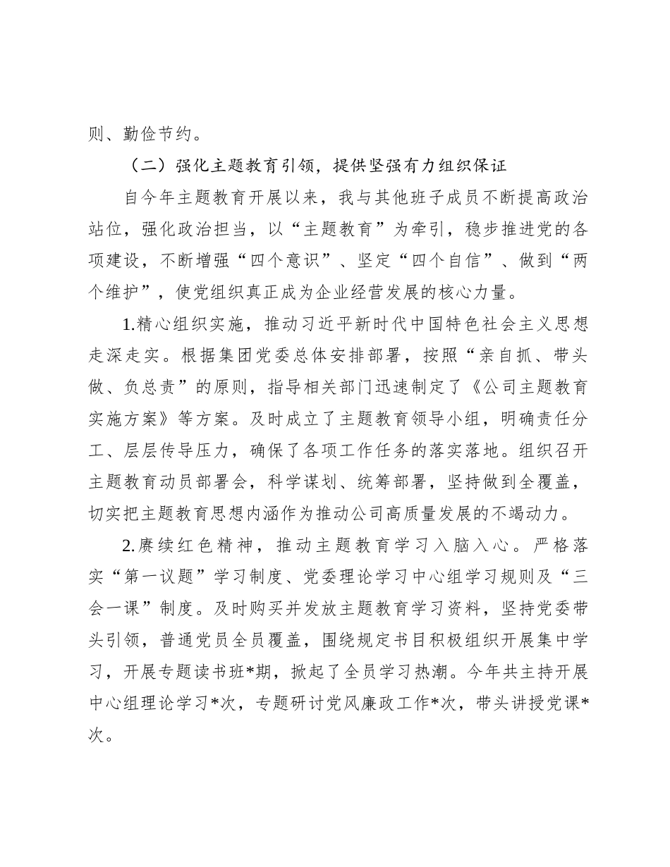 公司党委书记履行“第一责任人”职责情况报告_第3页