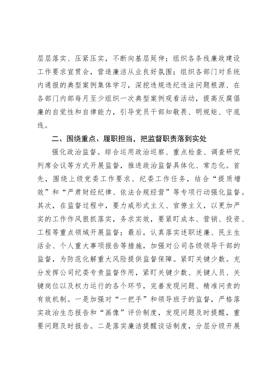 公司纪委党风廉政建设工作计划_第2页
