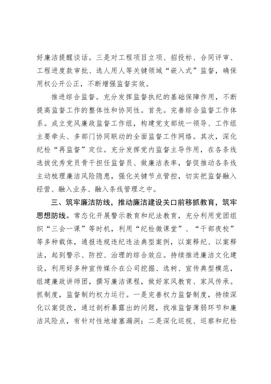 公司纪委党风廉政建设工作计划_第3页