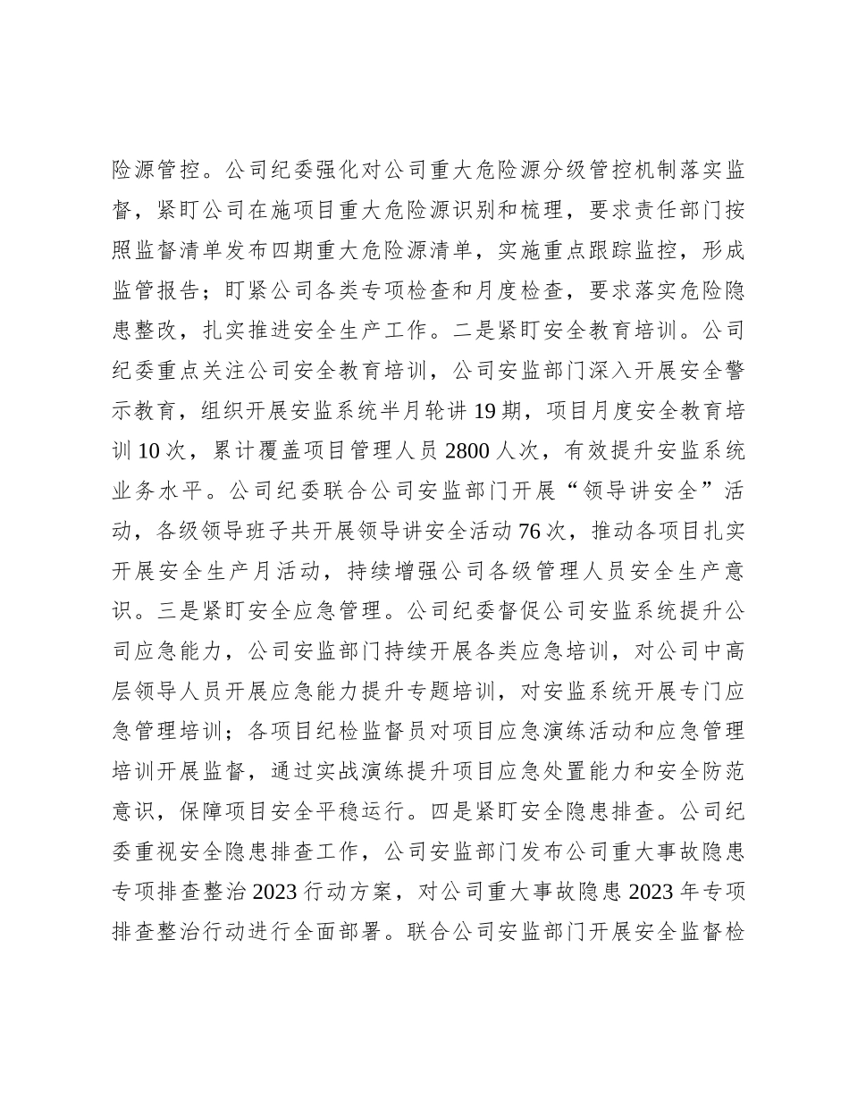 公司纪委经验做法：运用“三图”工作法  护航企业安全生产行稳致远_第2页