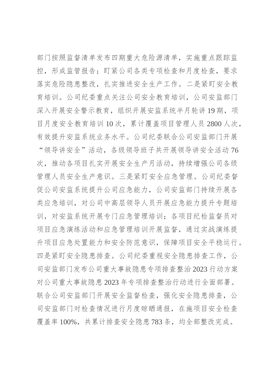 公司纪委经验做法：运用“三图”工作法 护航企业安全生产行稳致远_第2页
