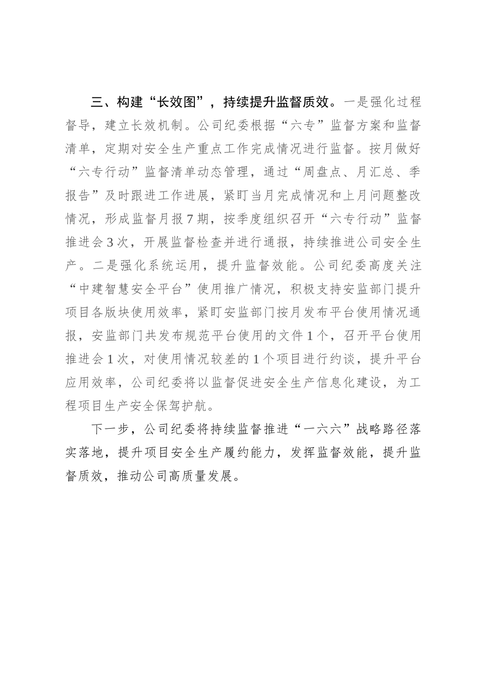公司纪委经验做法：运用“三图”工作法 护航企业安全生产行稳致远_第3页
