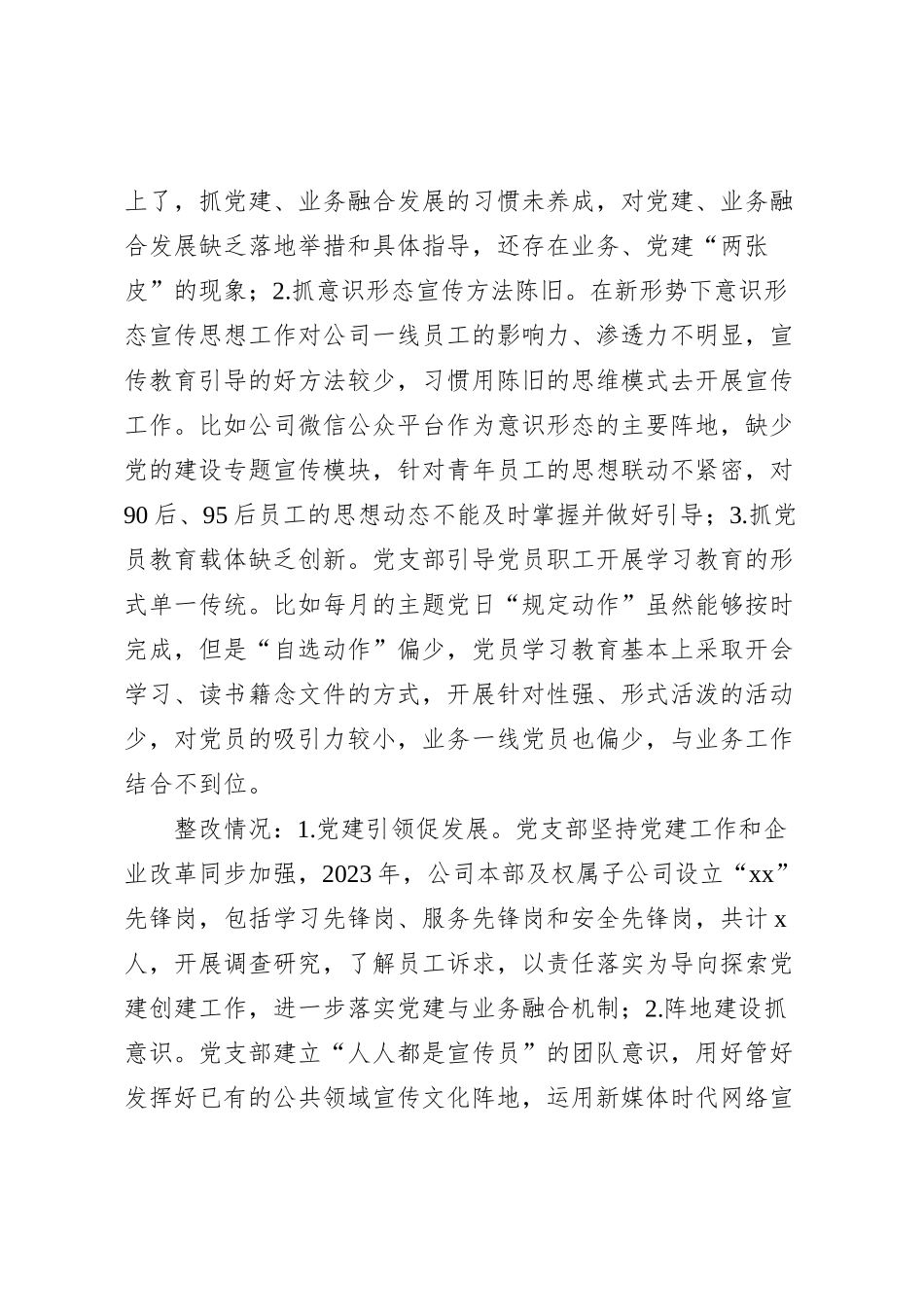 公司上一年度组织生活会问题整改工作汇报（总结报告，国有企业）_第3页