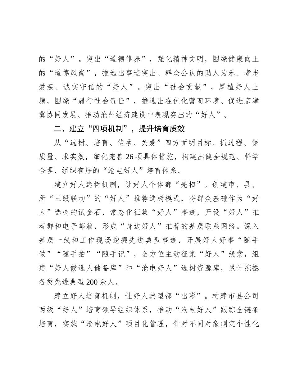 公司在集团人才工作会议上的经验交流发言_第2页