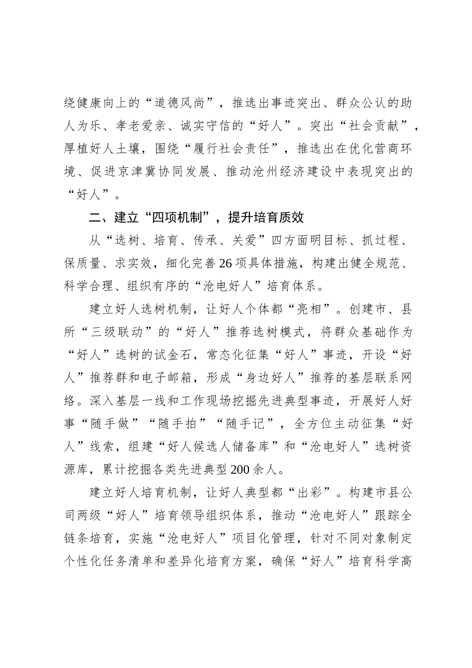 公司在集团人才工作会议上的经验交流发言【优】_第2页