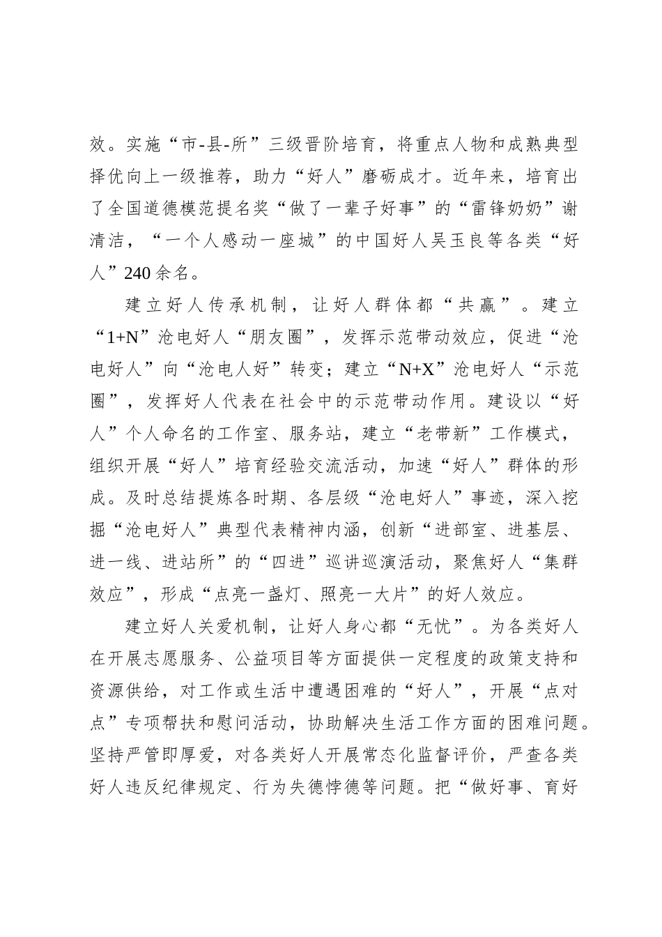 公司在集团人才工作会议上的经验交流发言【优】_第3页