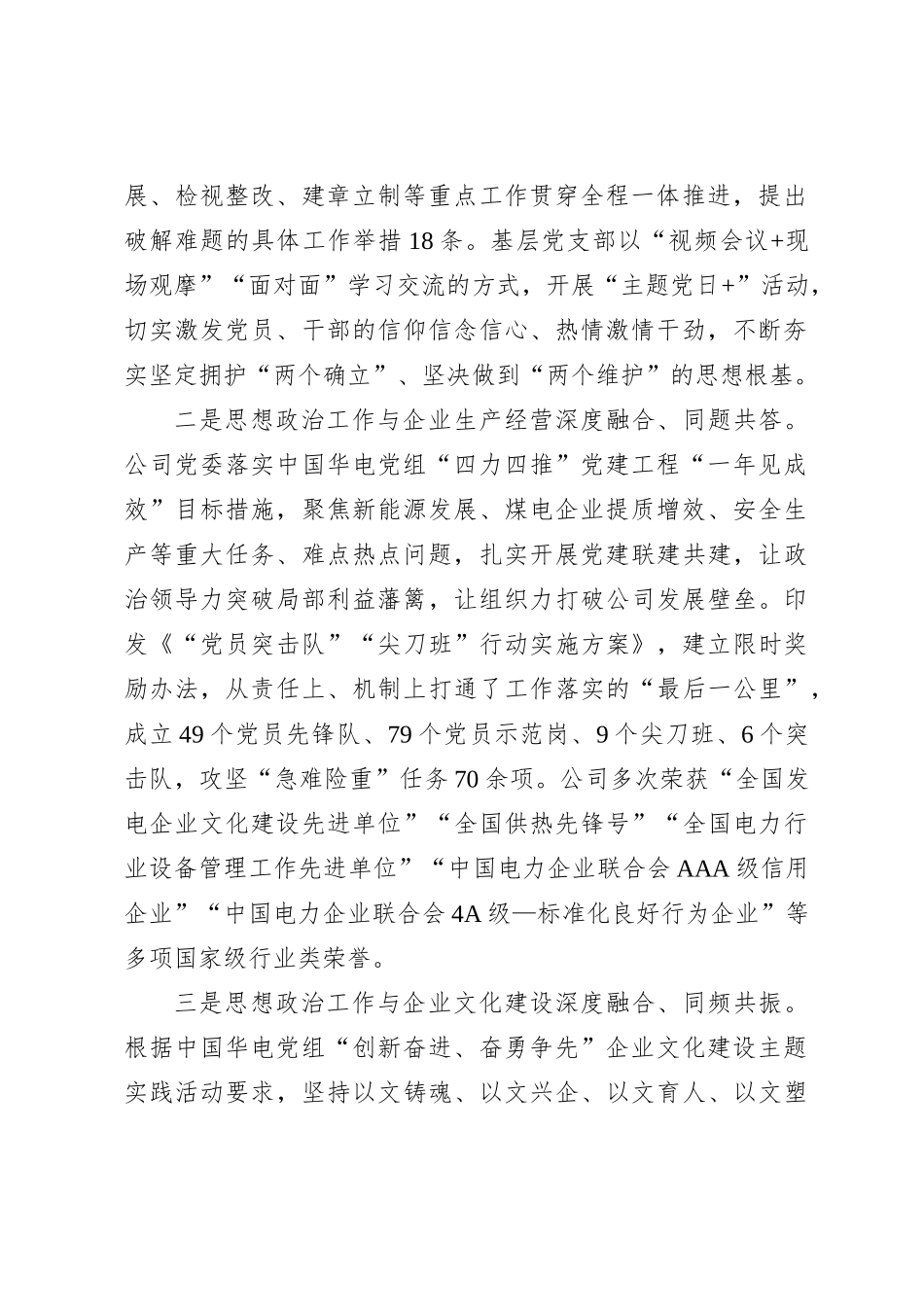 公司在省国企思政工作建设会议上的汇报发言_第2页