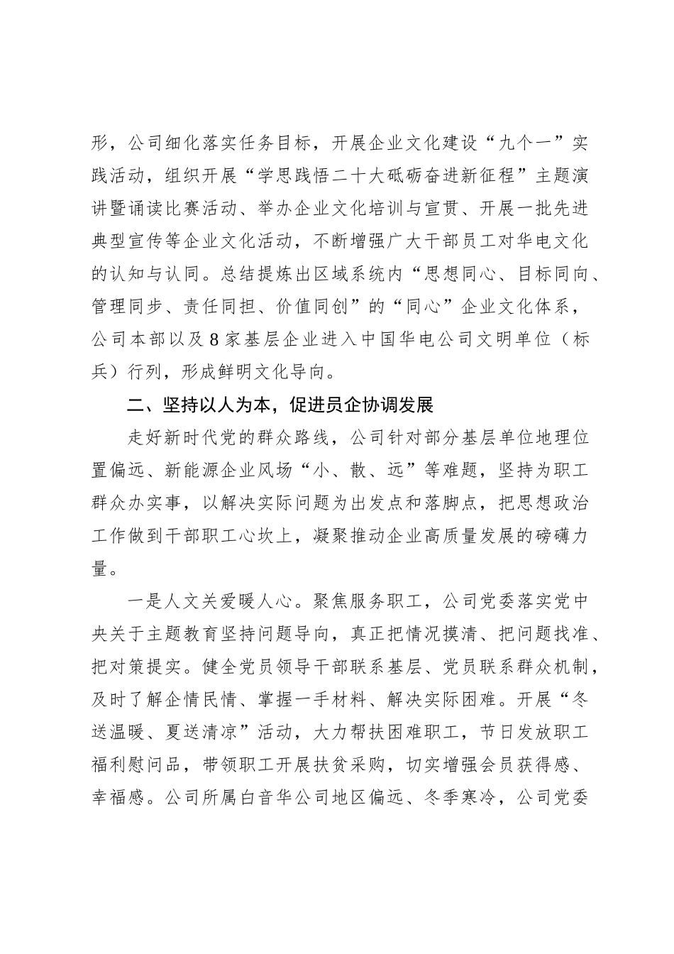公司在省国企思政工作建设会议上的汇报发言_第3页