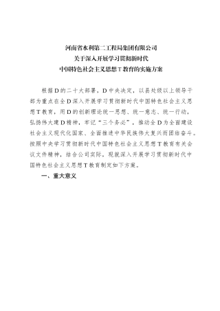 公司主题教育方案