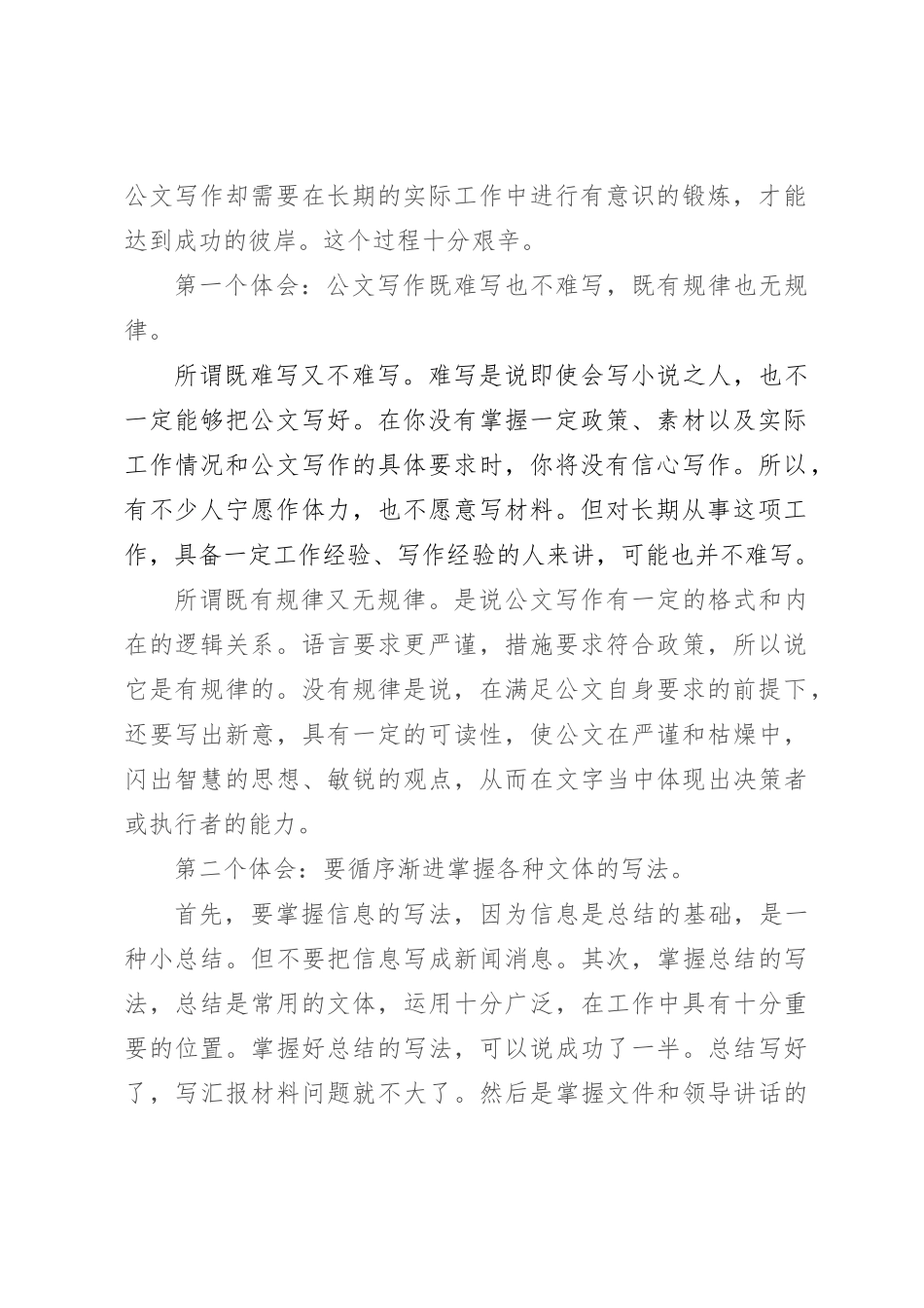 公文写作六条黄金体会_第2页