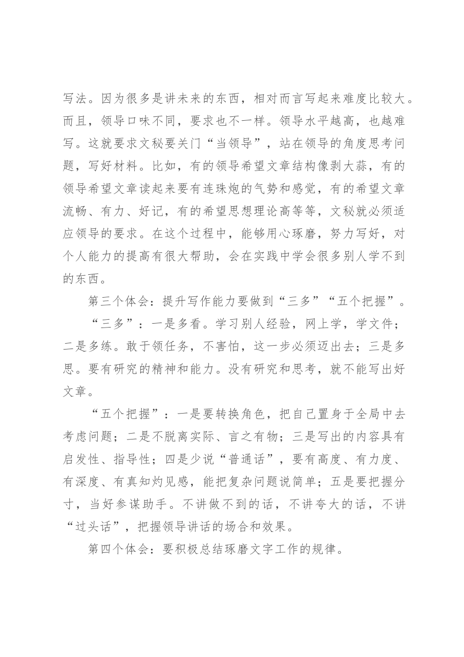 公文写作六条黄金体会_第3页