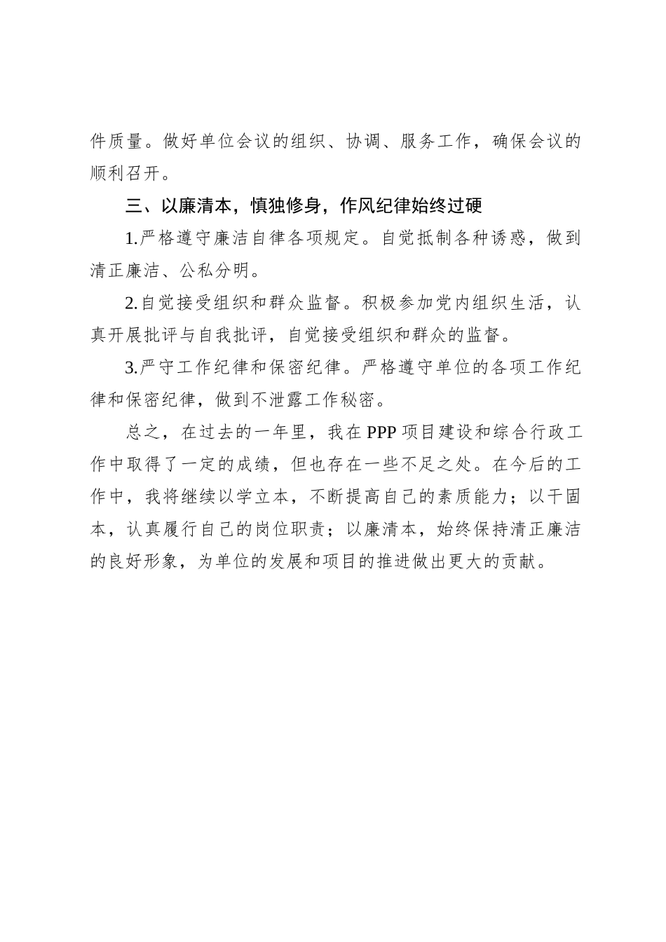 公务员2023年工作年度考核个人自评_第2页