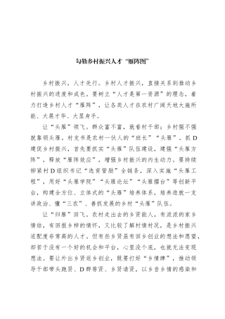 勾勒乡村振兴人才“雁阵图”