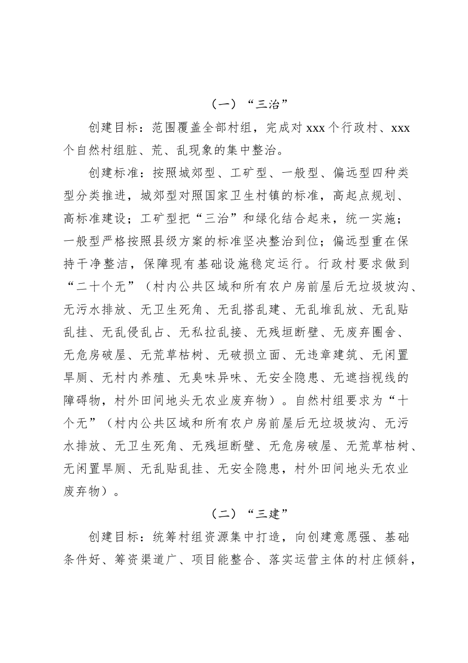 关于“三治三建三评”模式考察报告_第2页