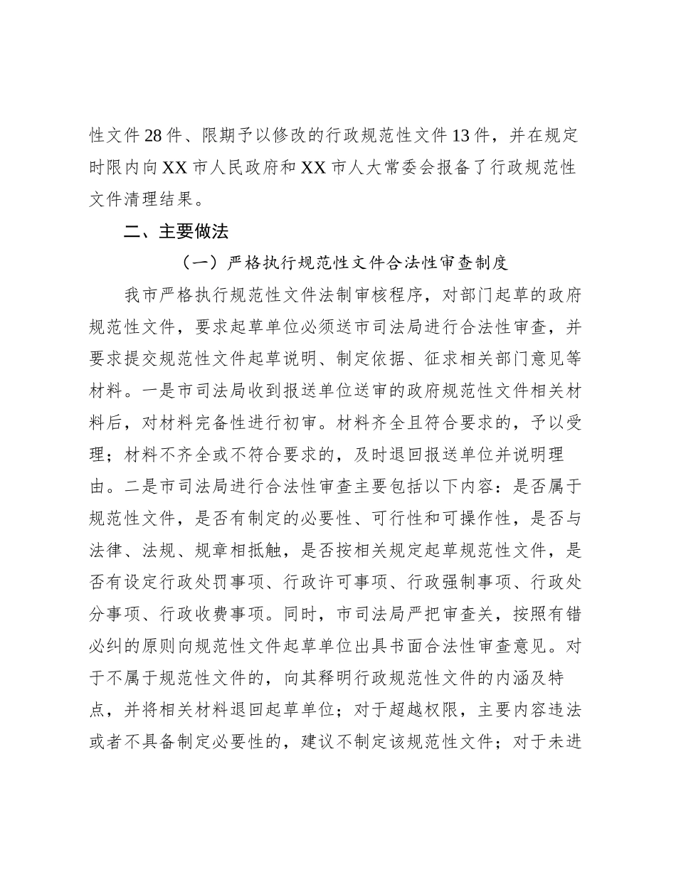 关于2023年度规范性文件备案审查工作情况的报告_第2页
