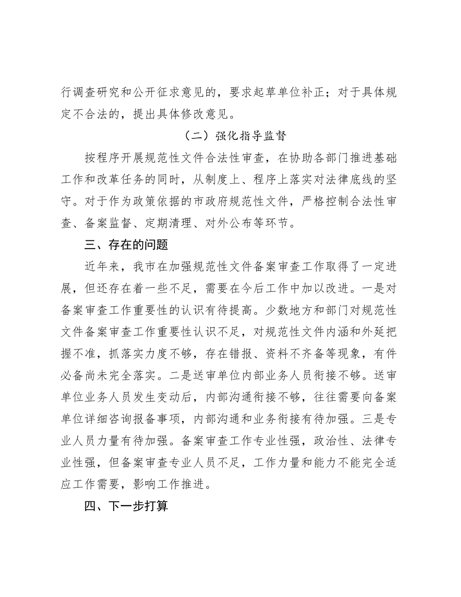 关于2023年度规范性文件备案审查工作情况的报告_第3页