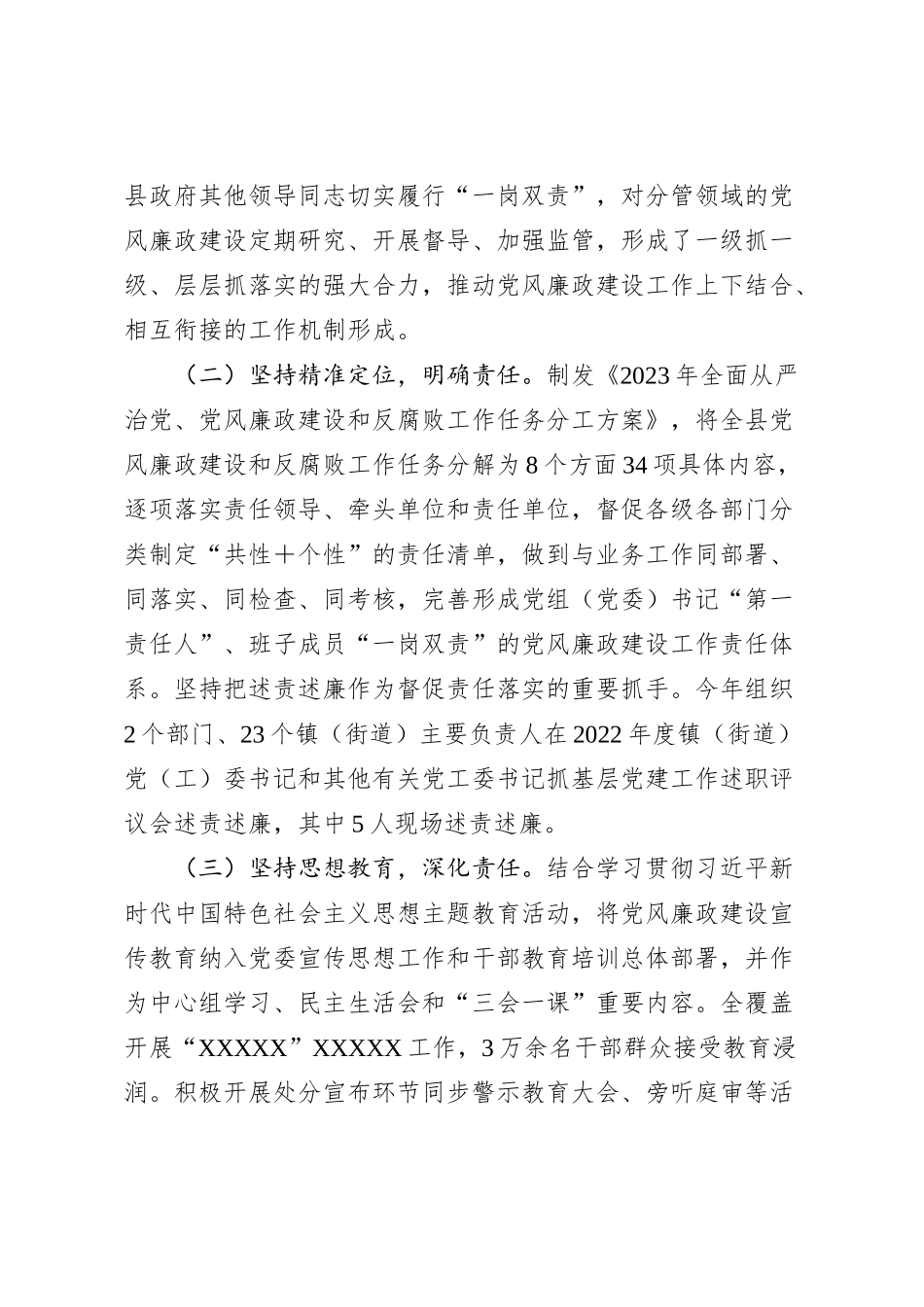关于2023年度落实党风廉政建设责任制情况的报告_第2页