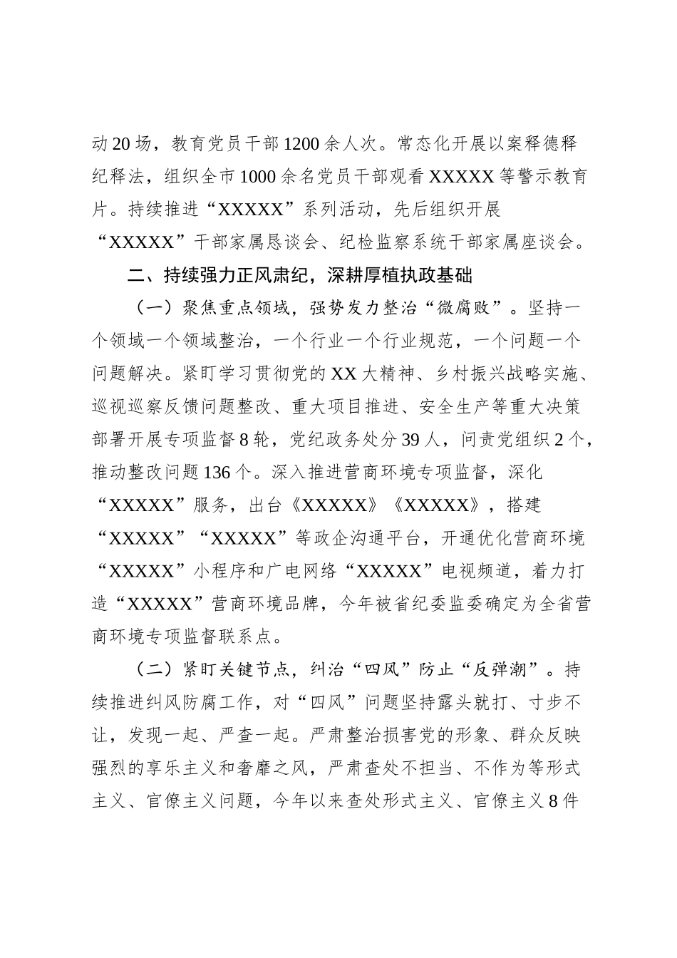 关于2023年度落实党风廉政建设责任制情况的报告_第3页