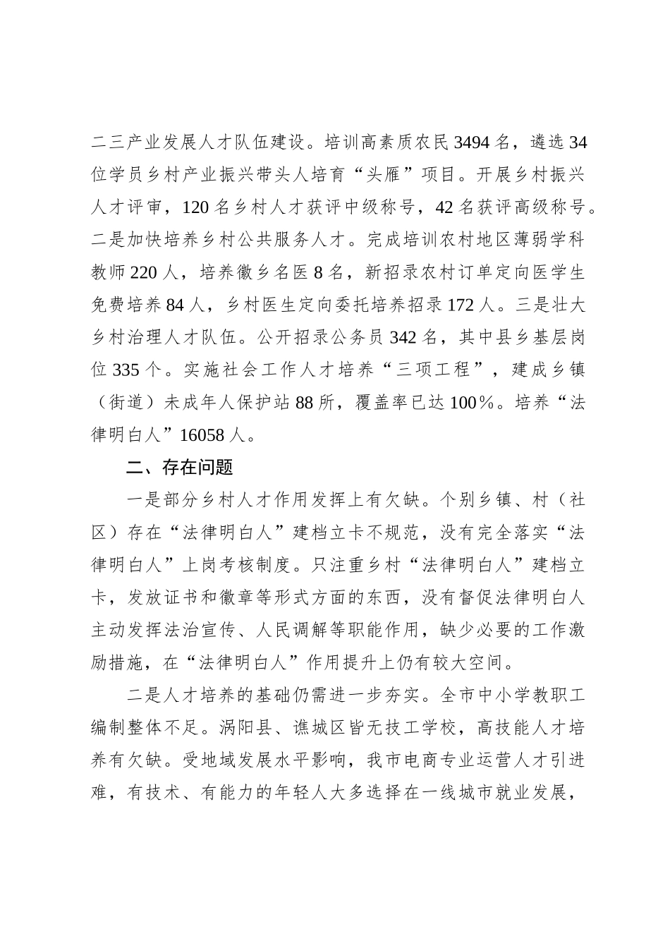 关于2023年度人才振兴工作开展情况的汇报_第2页