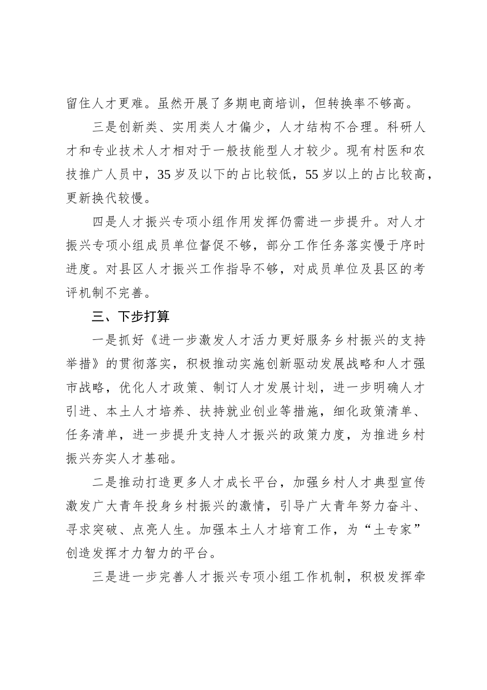 关于2023年度人才振兴工作开展情况的汇报_第3页