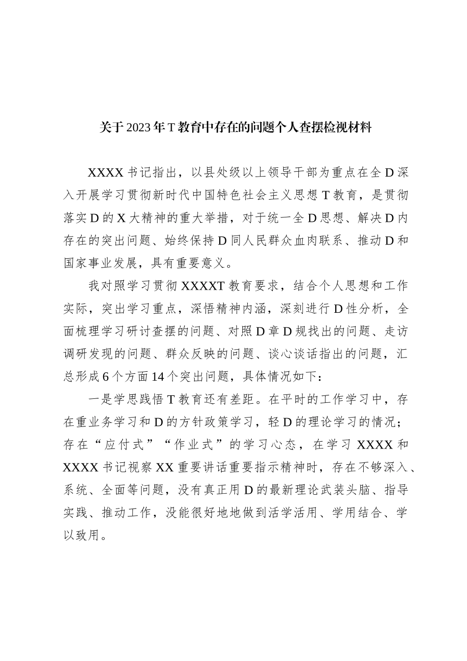 关于2023年主题教育中存在的问题个人查摆检视材料_第1页