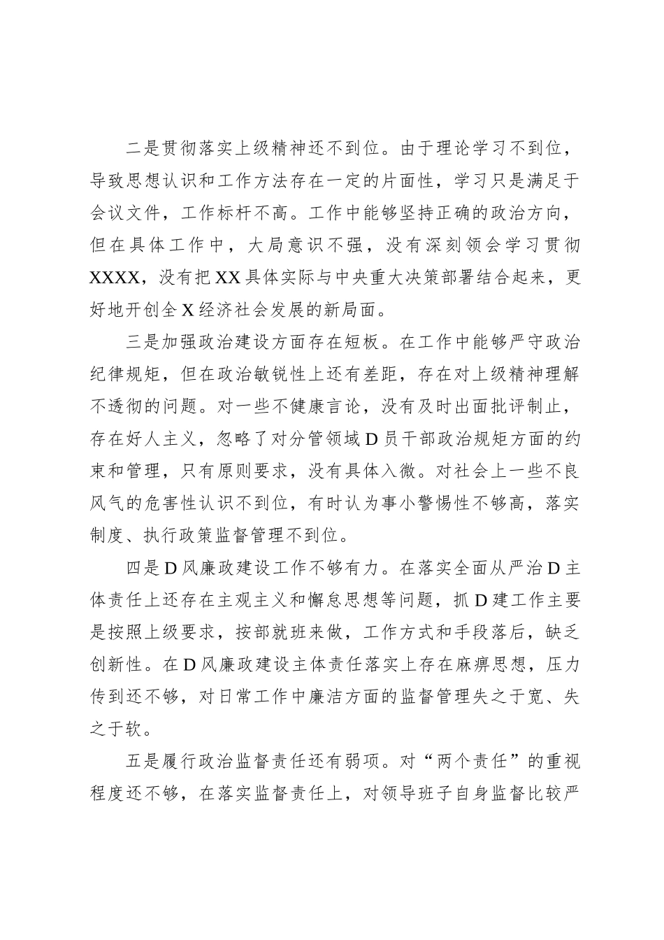 关于2023年主题教育中存在的问题个人查摆检视材料_第2页
