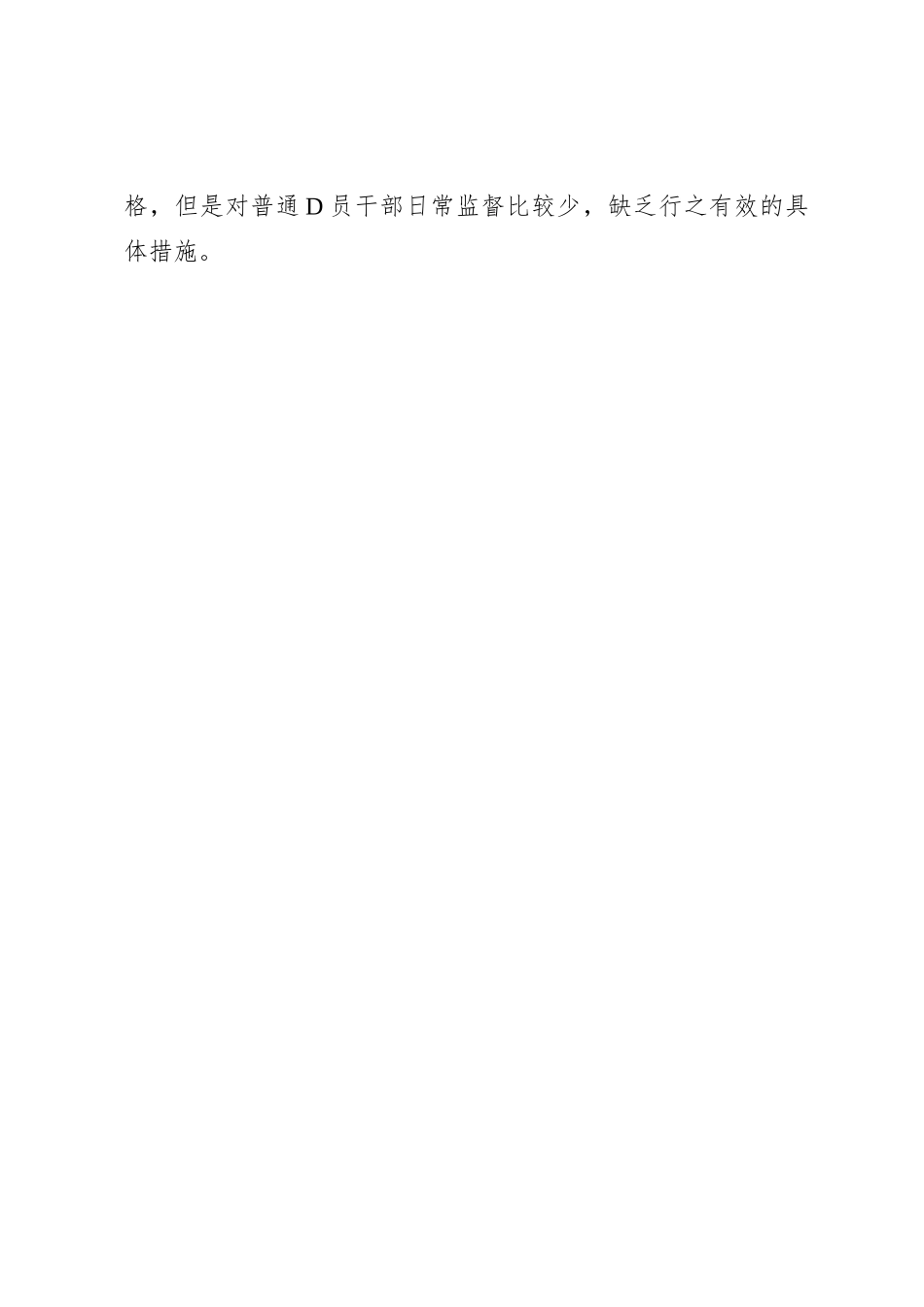 关于2023年主题教育中存在的问题个人查摆检视材料_第3页