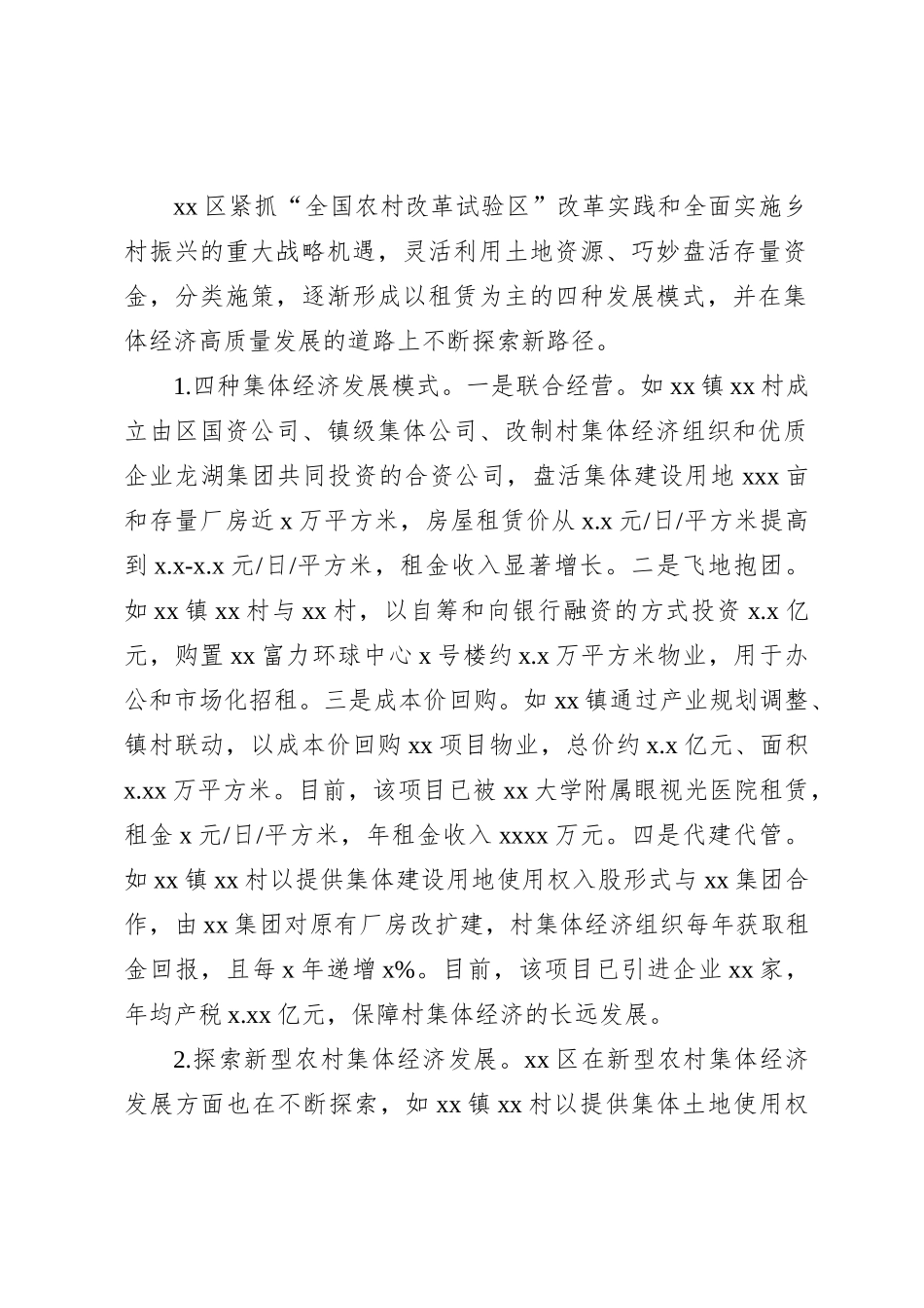 关于xx区发展新型农村集体经济的对策研究报告_第2页