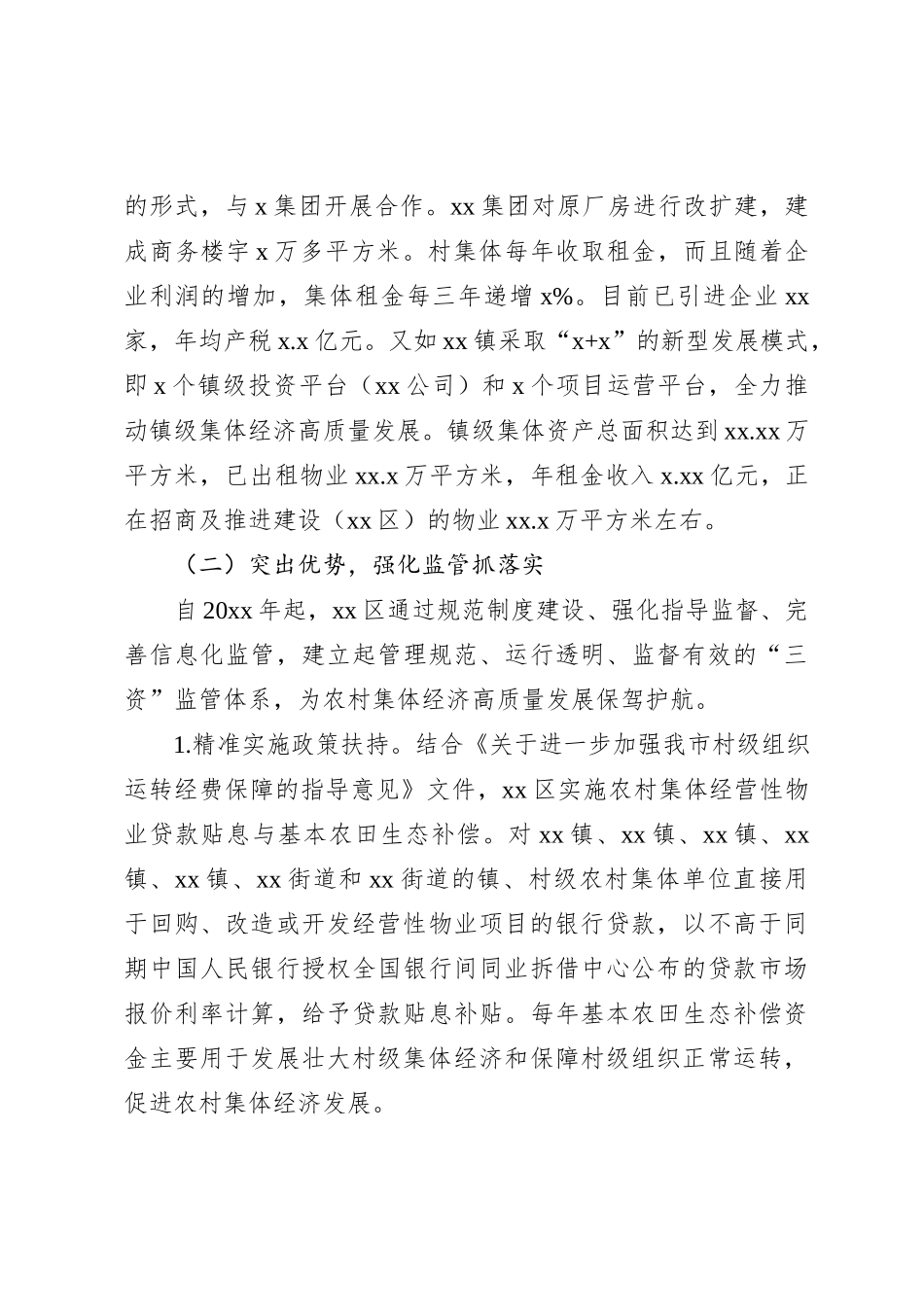 关于xx区发展新型农村集体经济的对策研究报告_第3页