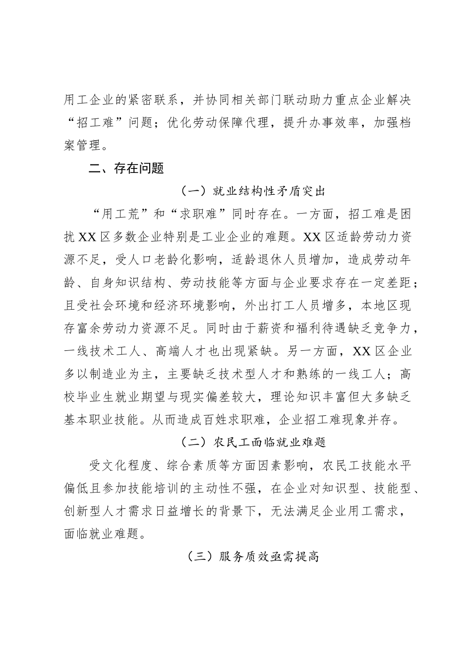 关于XX区就业工作开展情况及存在问题的调研报告_第2页