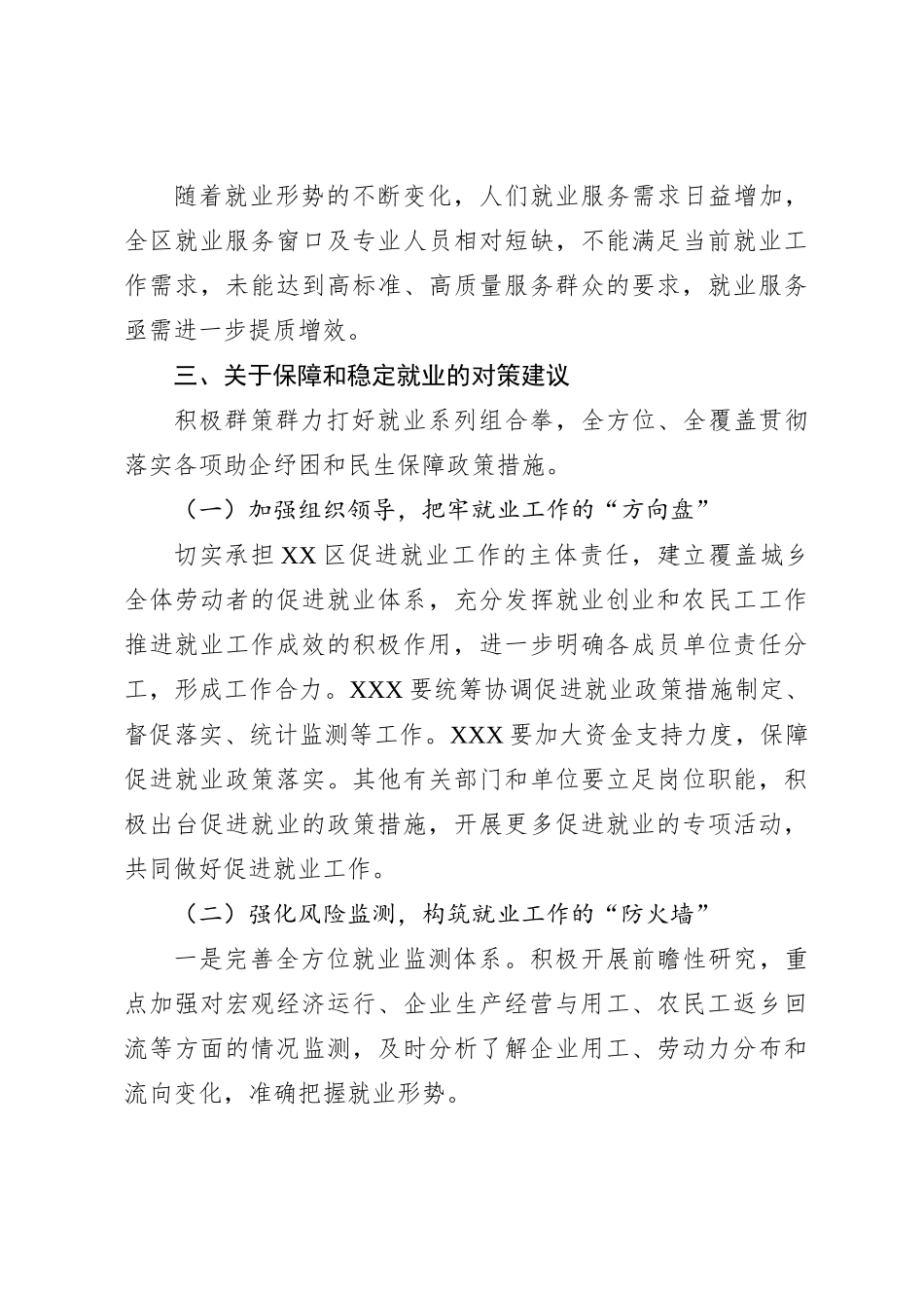 关于XX区就业工作开展情况及存在问题的调研报告_第3页