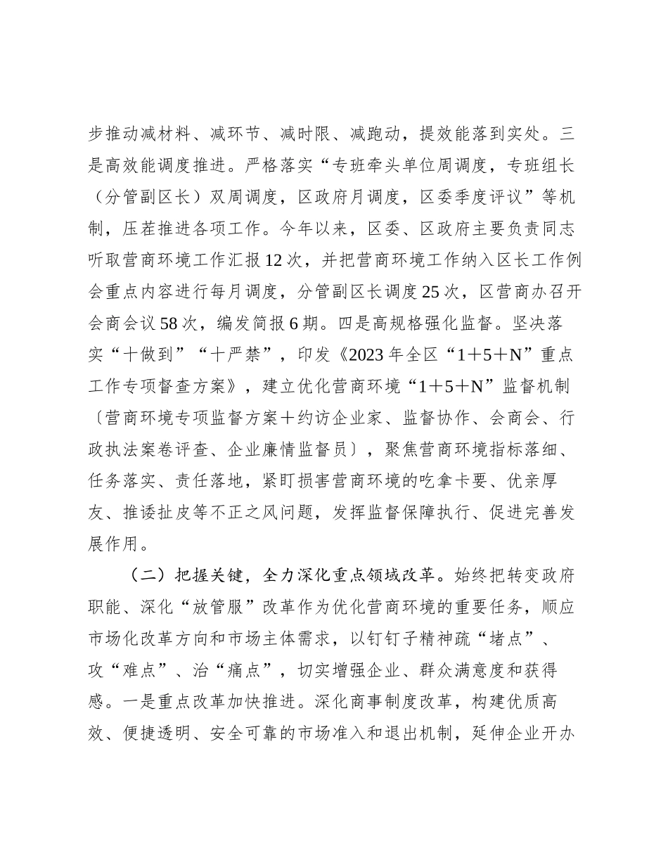 关于XX区优化营商环境工作有关情况的报告_第2页