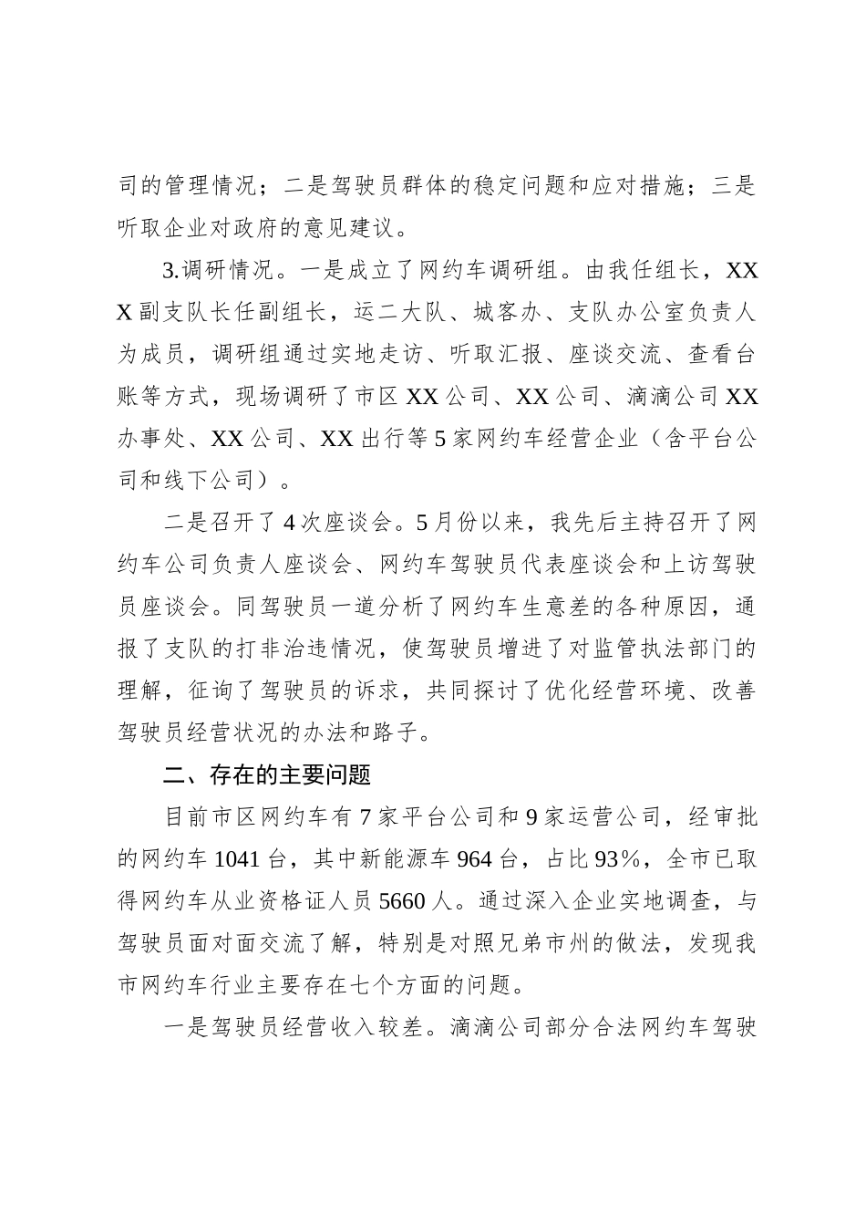 关于XX市网约车管理的调研报告_第2页