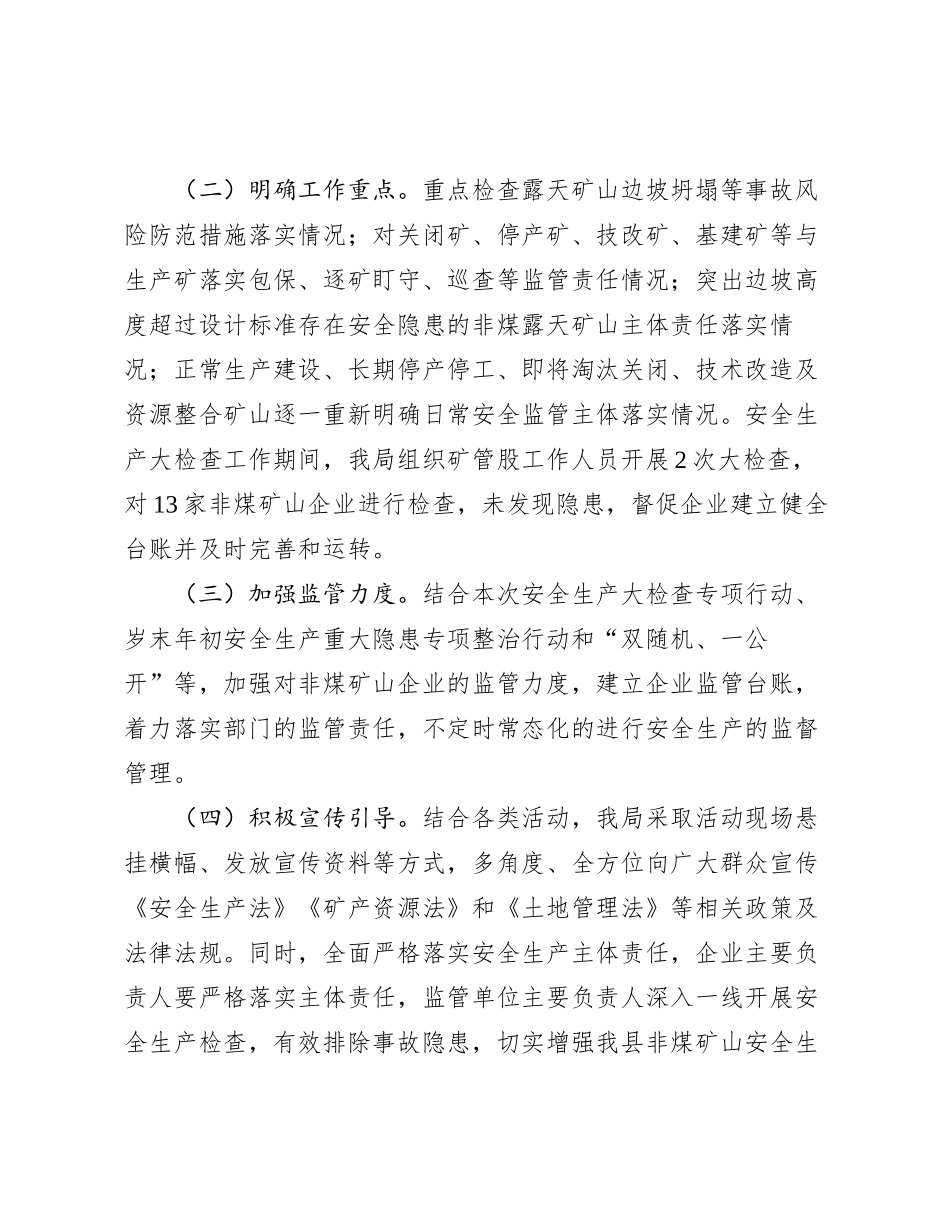 关于安全生产大检查专项行动工作总结的报告有重名 462763_第2页