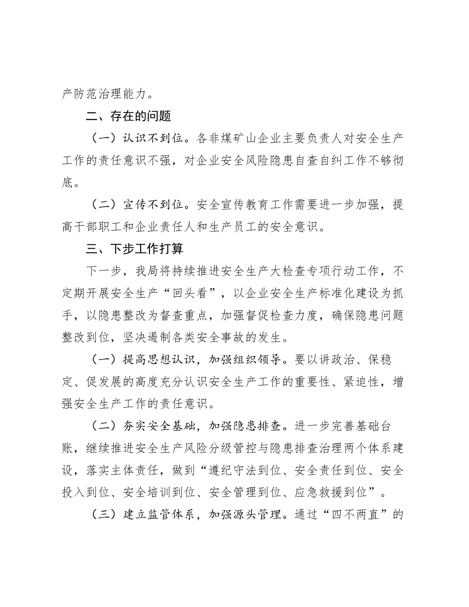关于安全生产大检查专项行动工作总结的报告有重名 462763_第3页