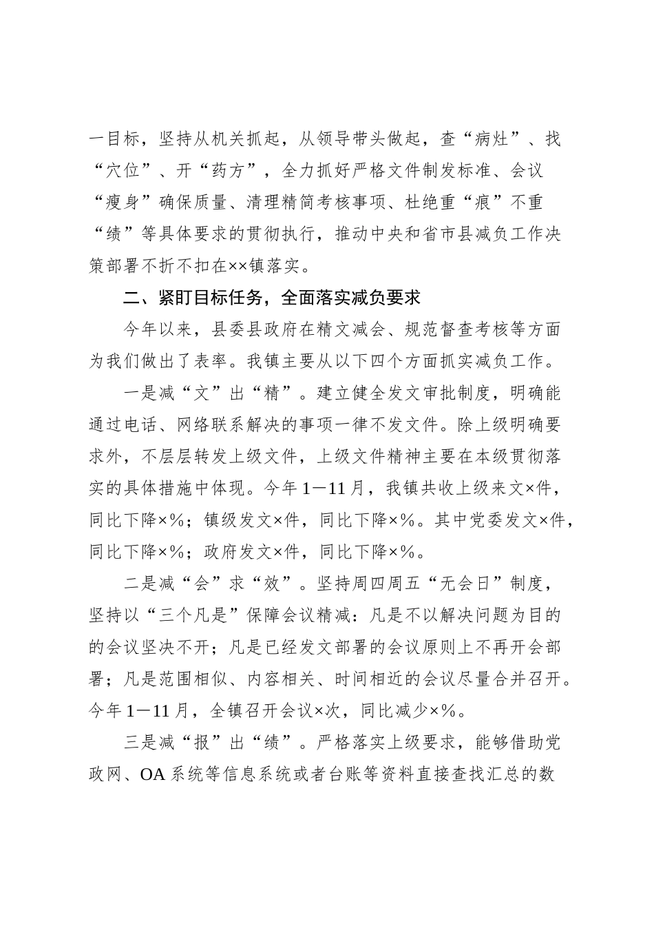 关于蹲点调研基层减负工作情况的汇报_第2页