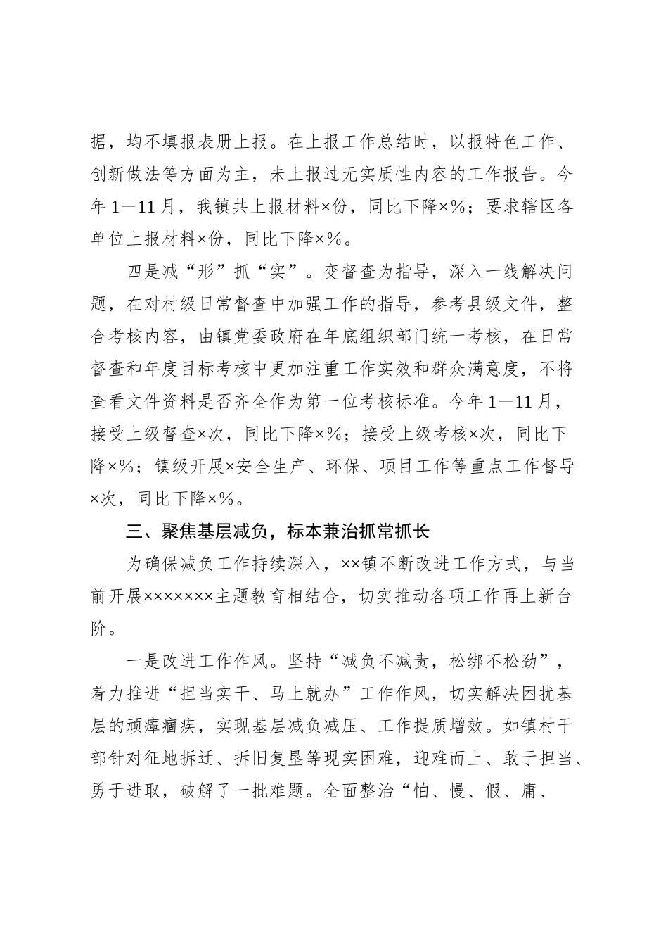 关于蹲点调研基层减负工作情况的汇报_第3页