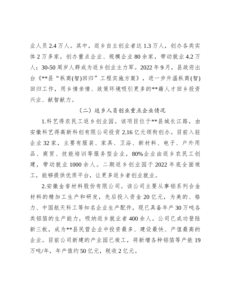 关于返乡创业进展情况的调研与思考_第2页
