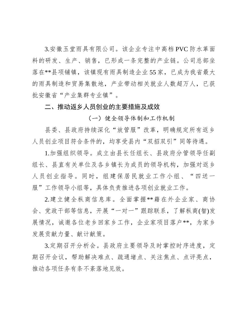 关于返乡创业进展情况的调研与思考_第3页