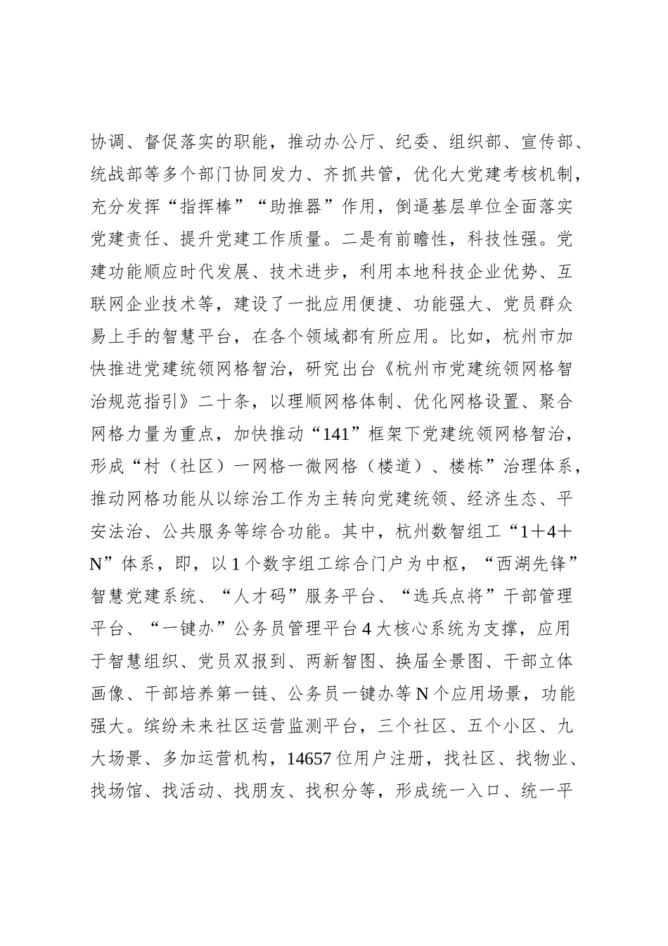 关于赴浙江、江苏等地学习考察城市基层党建工作情况的调研报告_第3页