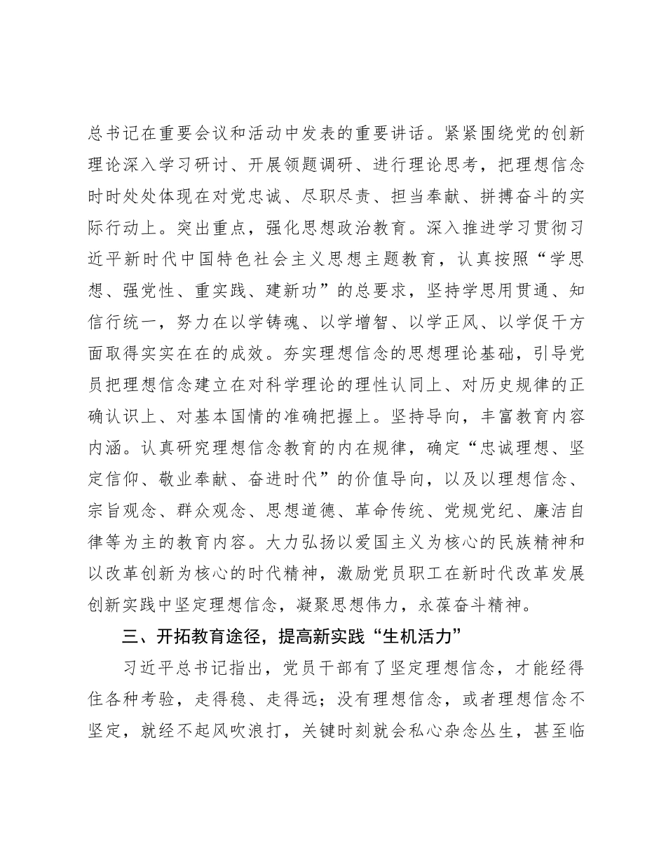 关于国企党员理想信念教育交流研讨材料_第3页