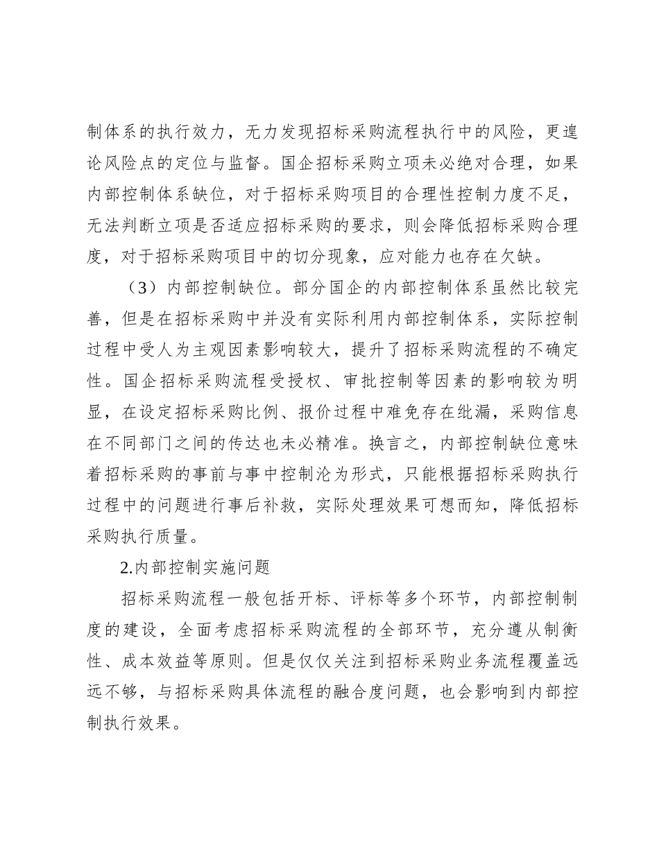 关于国企内控制度建设与执行的思考_第2页